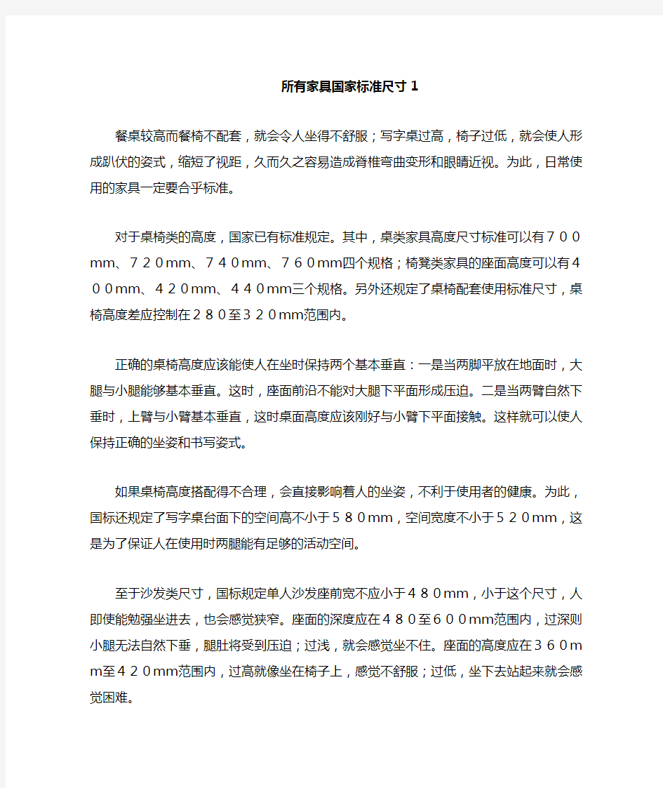 CAD所有家具国家标准尺寸