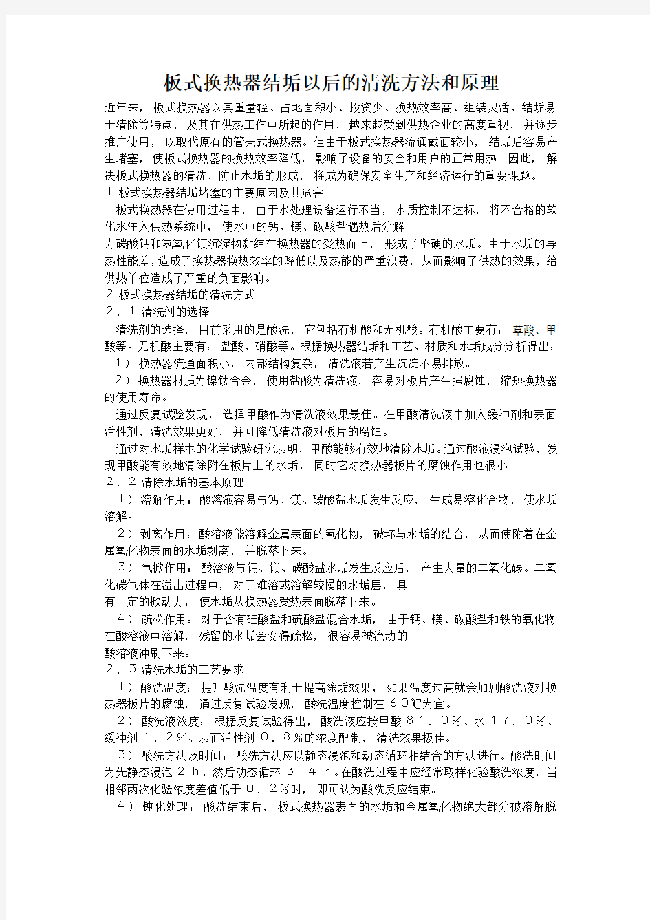 板换清洗方案及原理