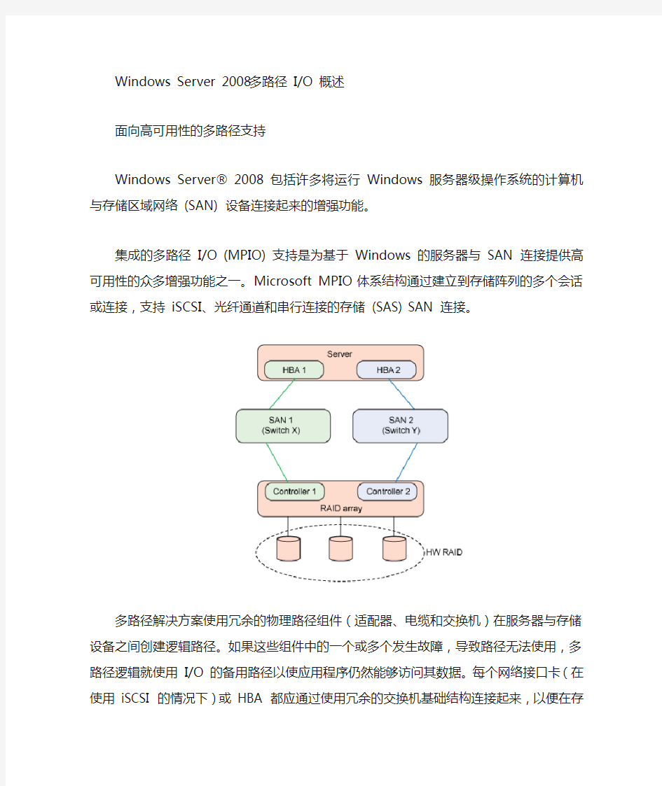 Windows MPIO多路径