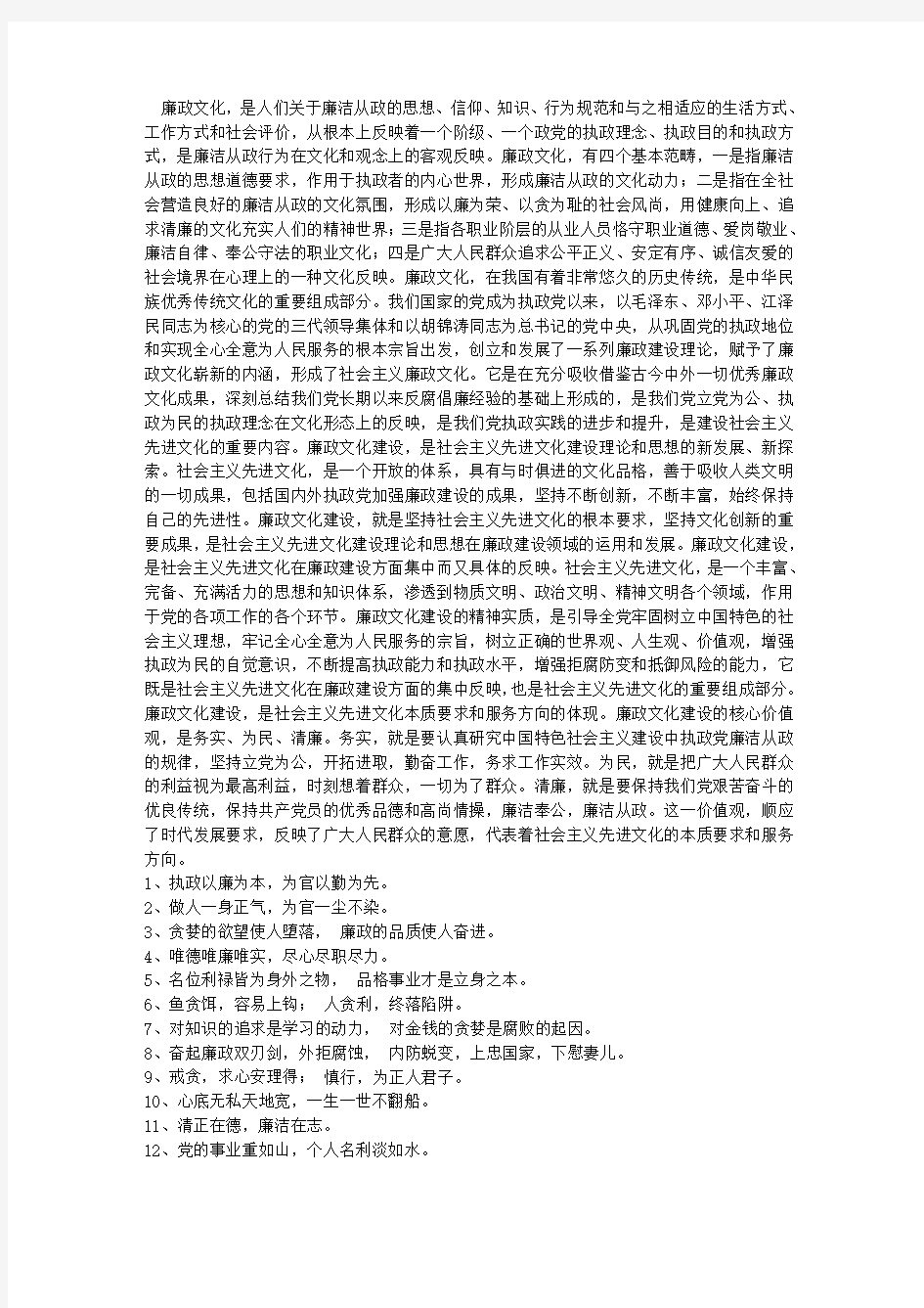 廉政文化格言警句小故事~