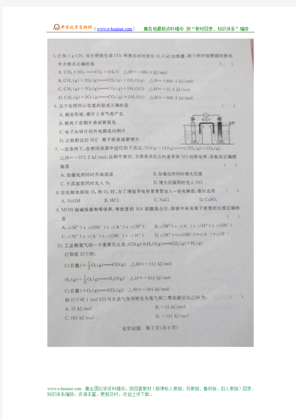 天津市五区县2013-2014学年高二上学期期末考试化学试题(扫描版)