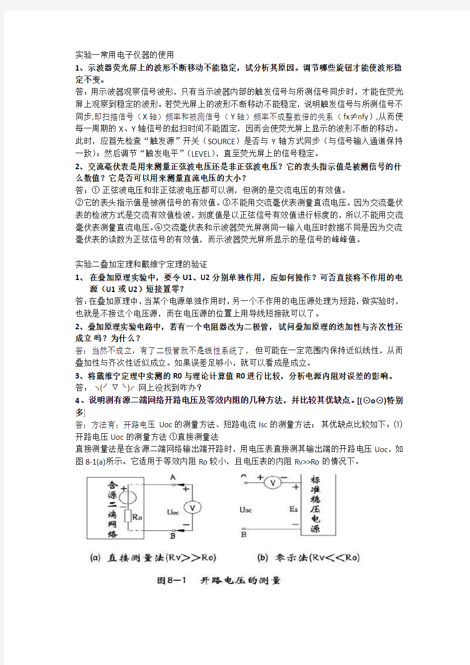 电工实验思考题