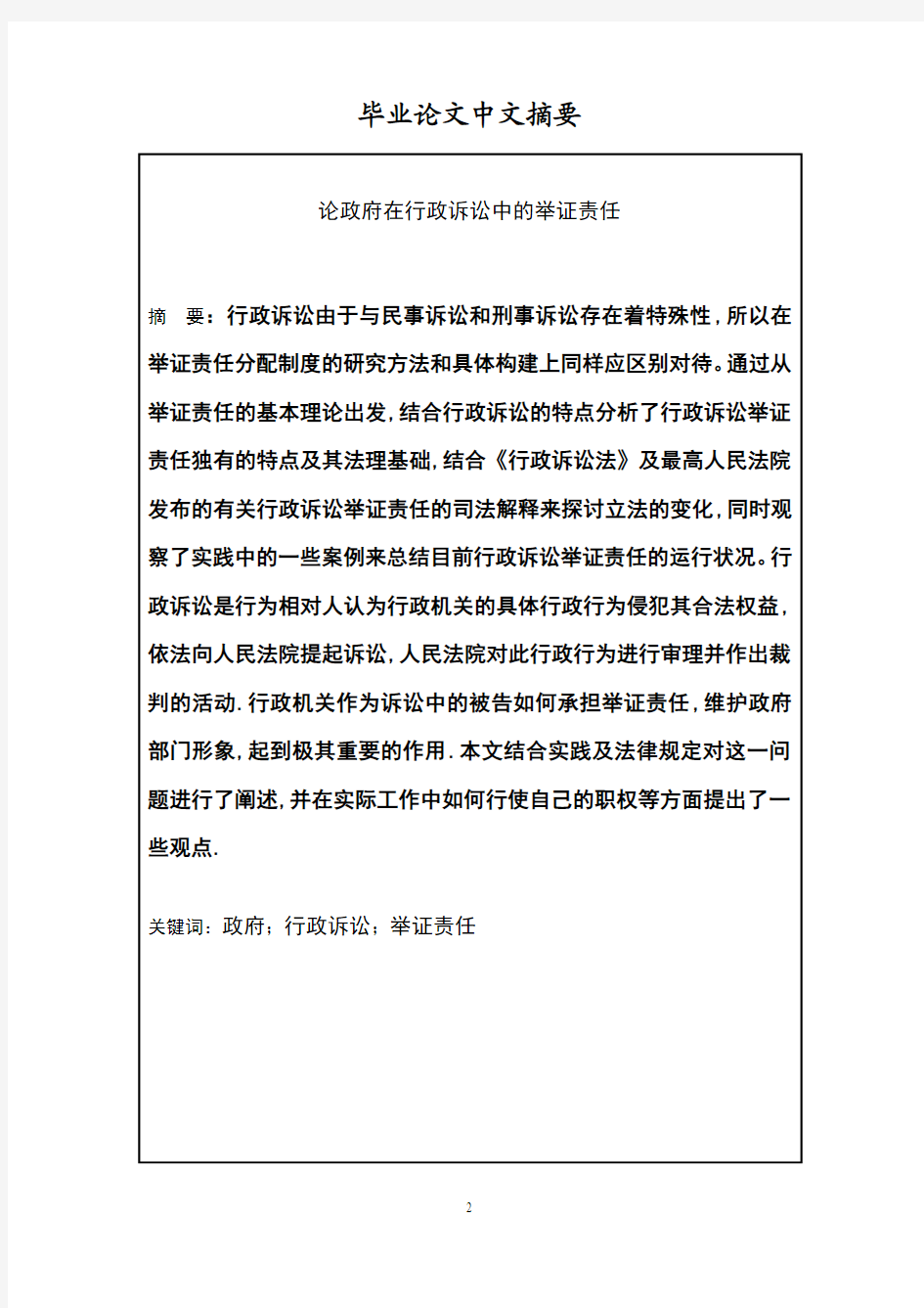 论政府在行政诉讼中的举证责任-杜东文