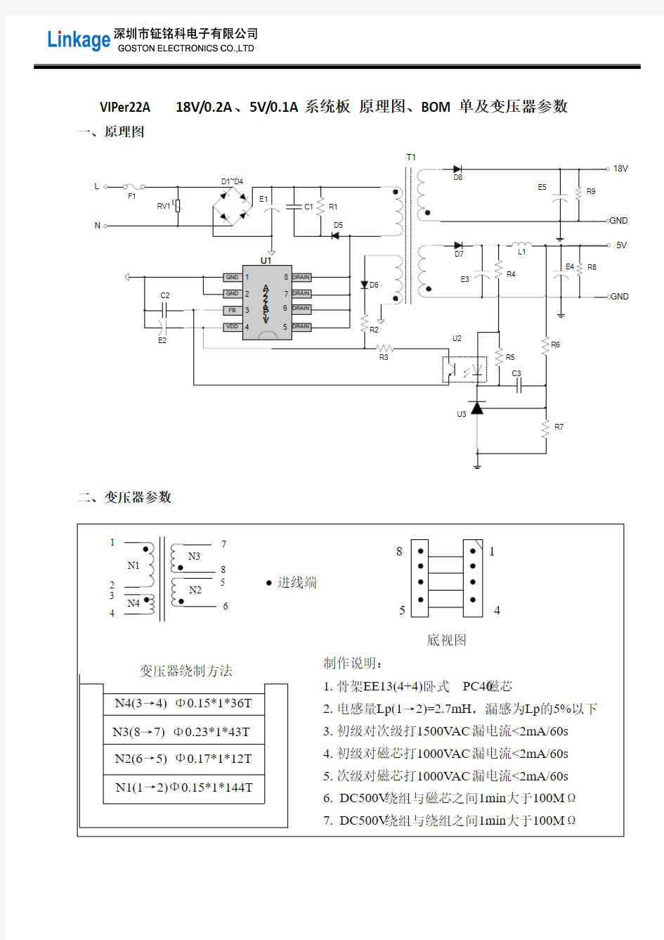 VIPer22A 18V0.2A、5V0.1A小功率无线充电器IC方案BOM、原理图和变压器参数(两路输出)