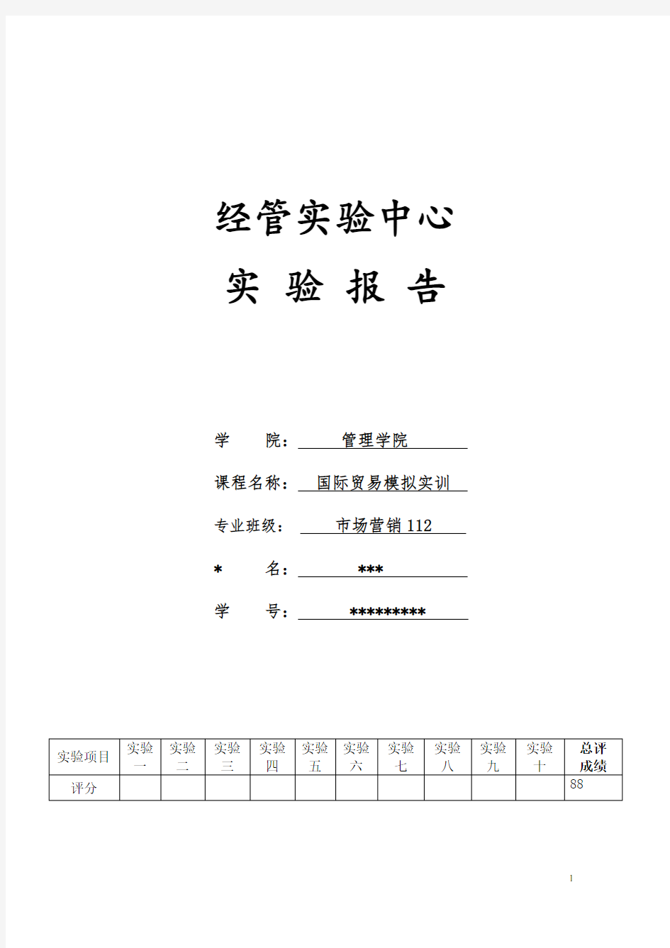 国际贸易模拟实训总结报告