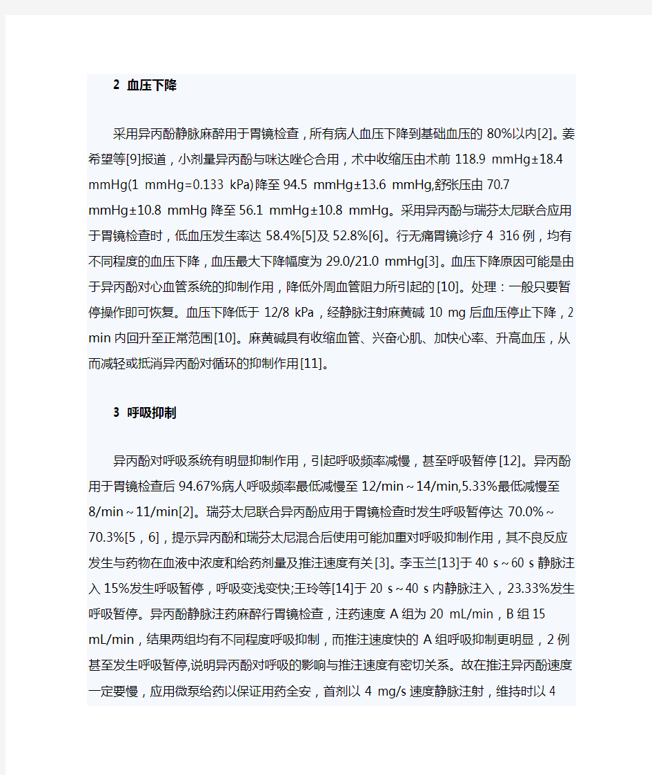 无痛胃镜检查的不良反应及处理