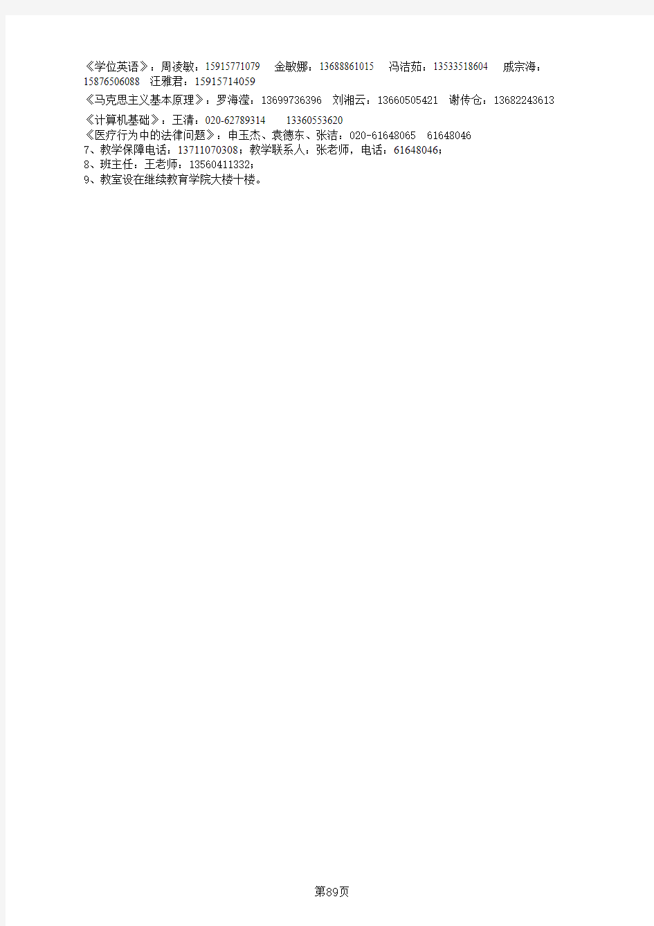 南方医科大学业余药学2013年课程表