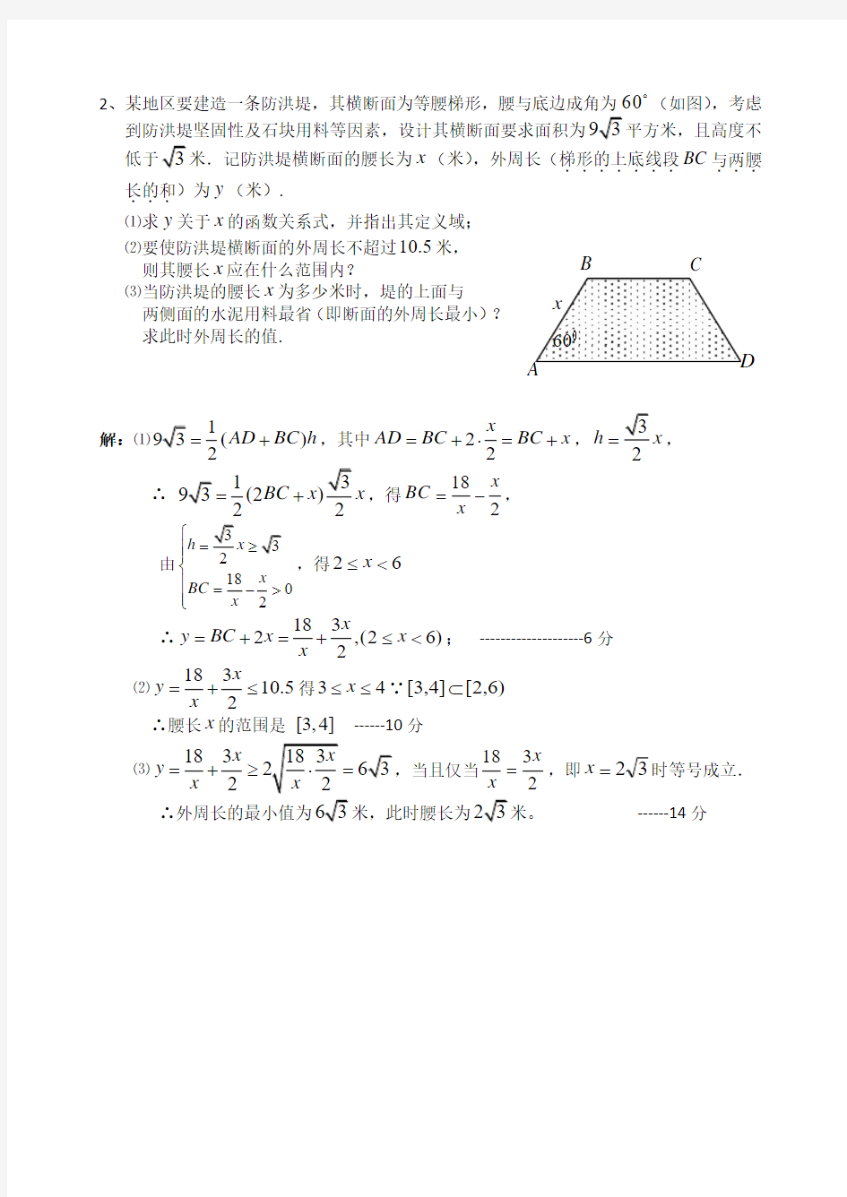 江苏省2015年高考数学考前指导：应用题(范水高中)