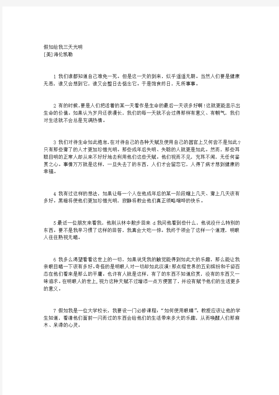 假如给我三天光明阅读答案