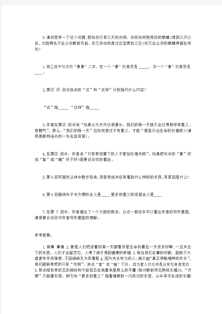 假如给我三天光明阅读答案