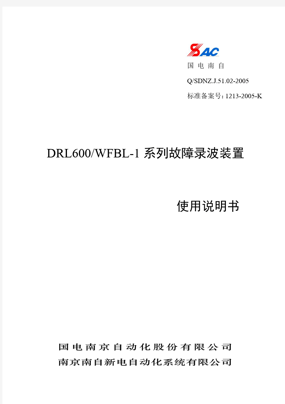 故障录波器5.5使用说明书1-4