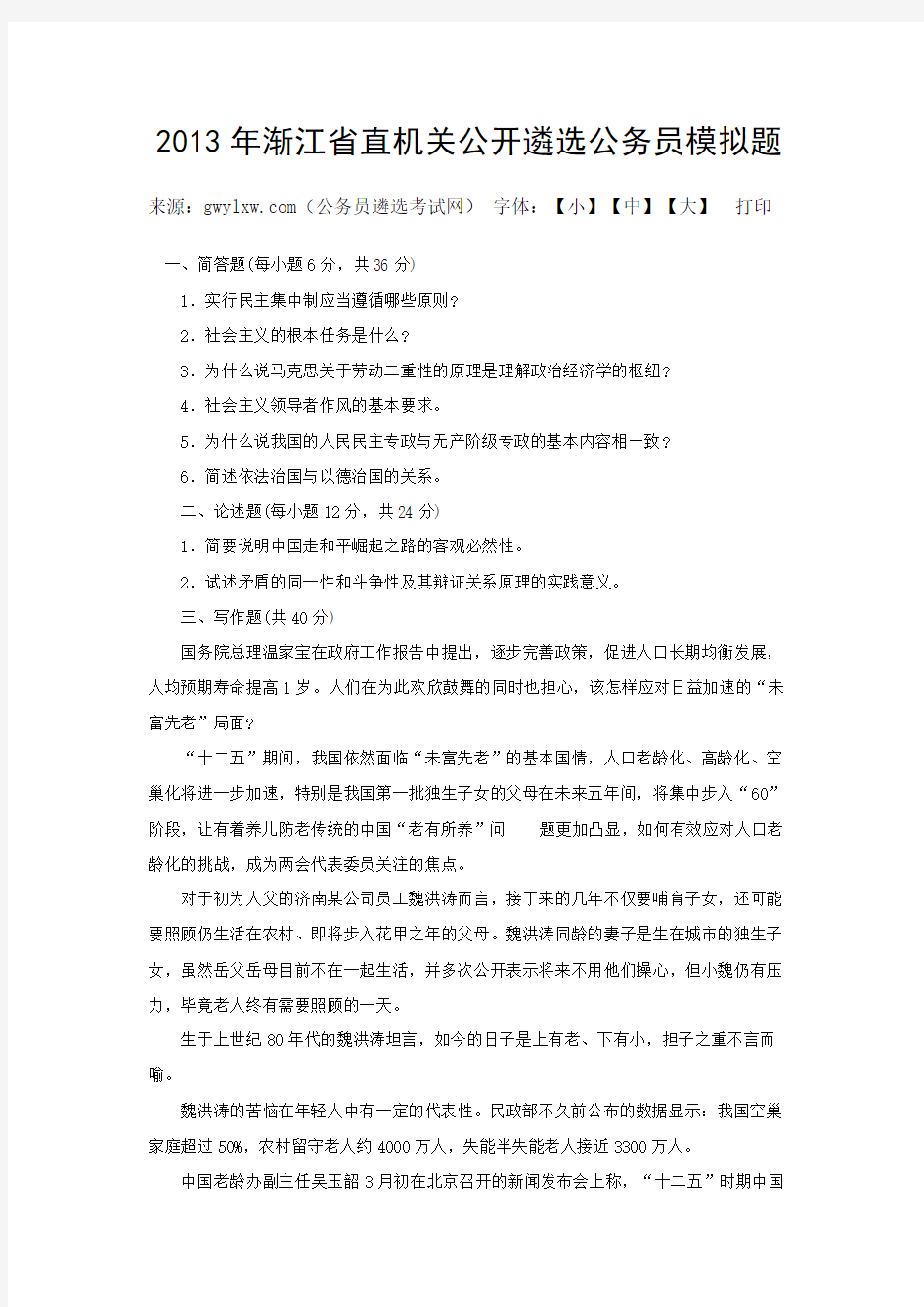 2013年渐江省直机关公开遴选公务员模拟题