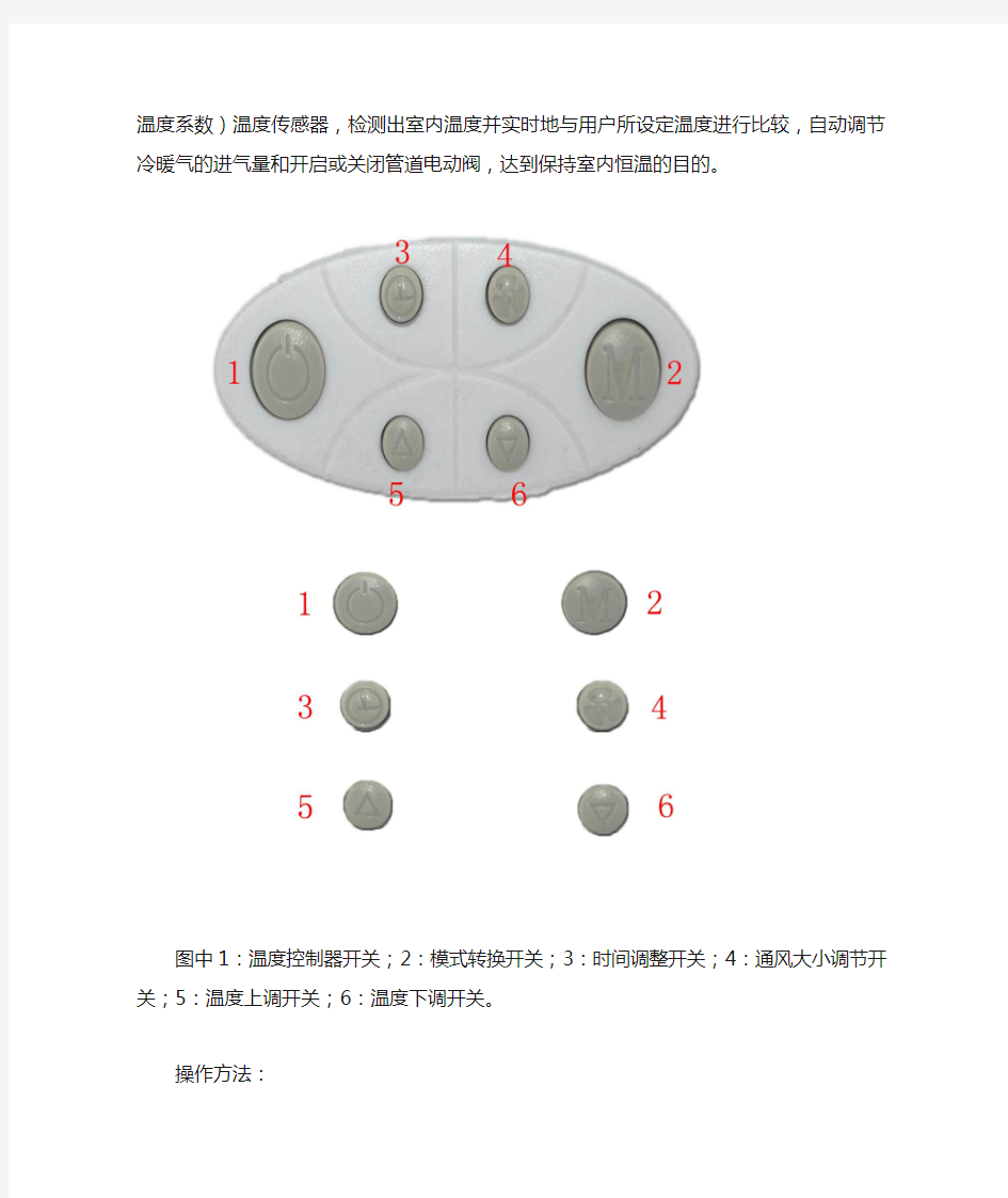 空调温度控制器使用说明