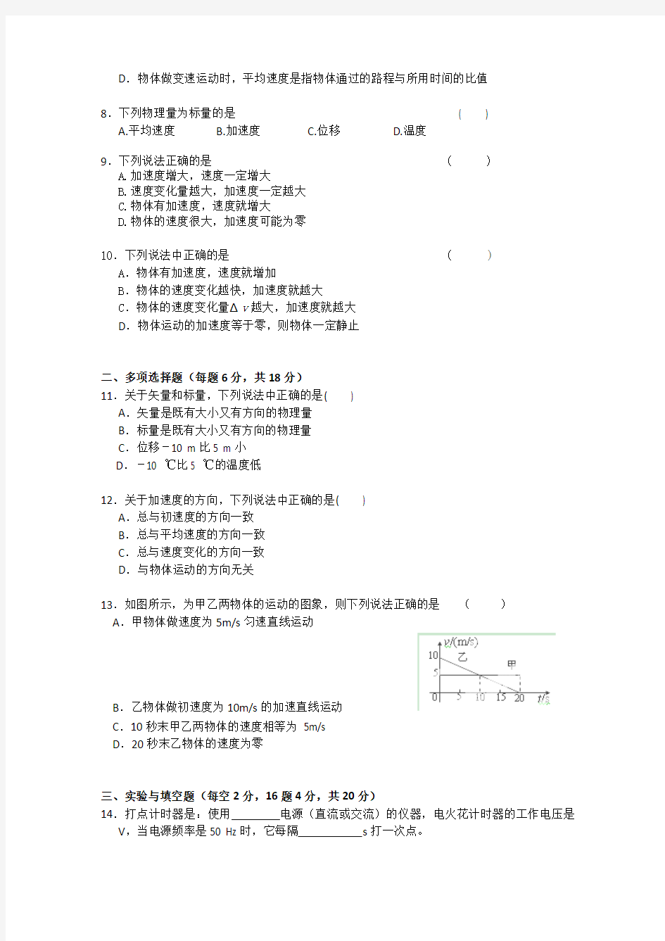 吉林省龙井市三中2013-2014学年高一9月月考 物理(文)试题