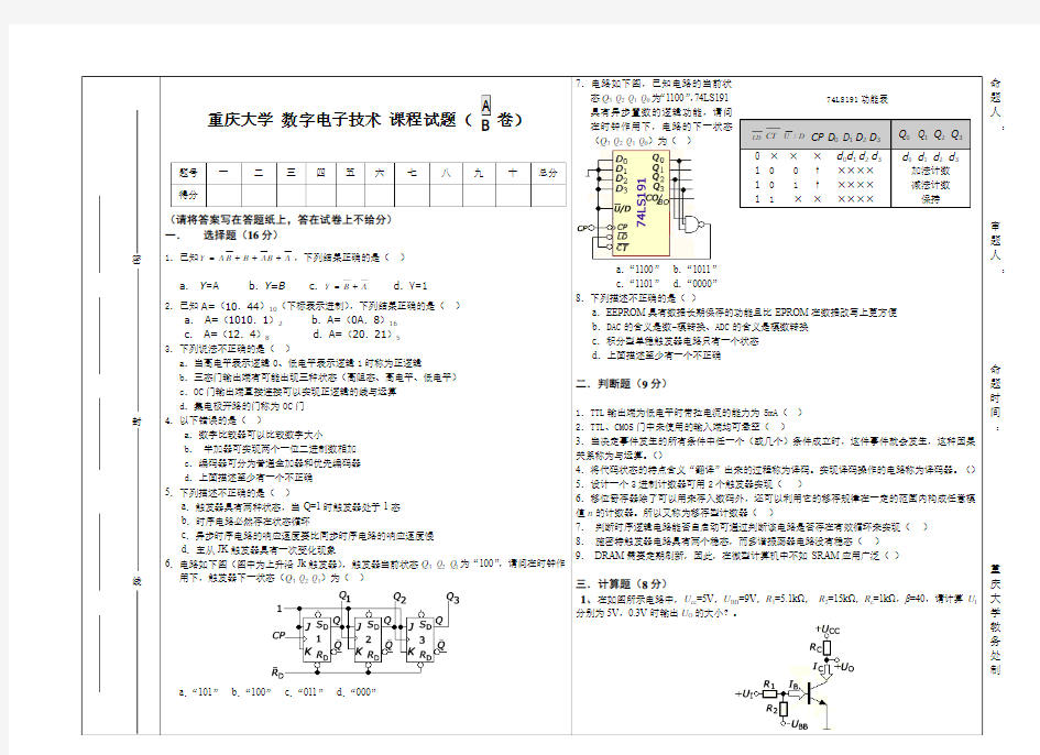 重庆大学数字电子技术试题1