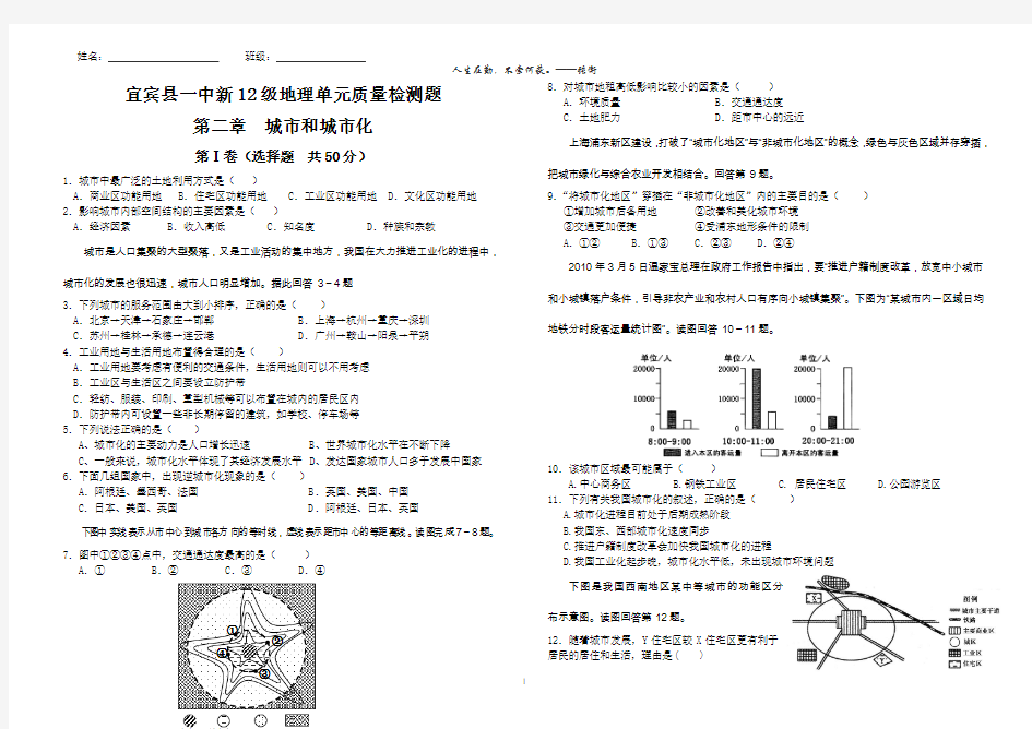 人教版必修二第二章城市化练习题