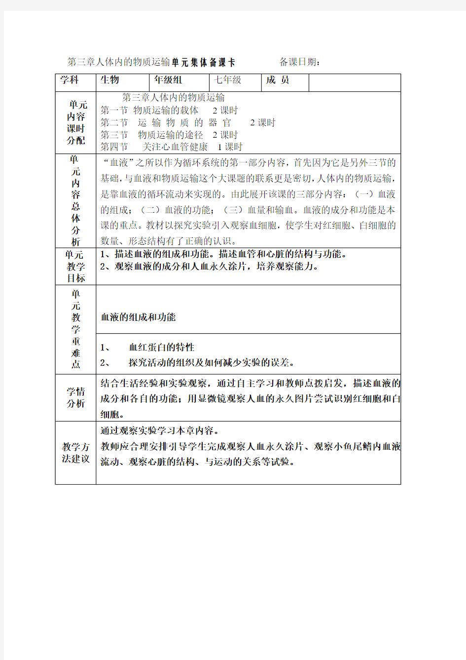 济南版生物七年级下册血液循环_导学案