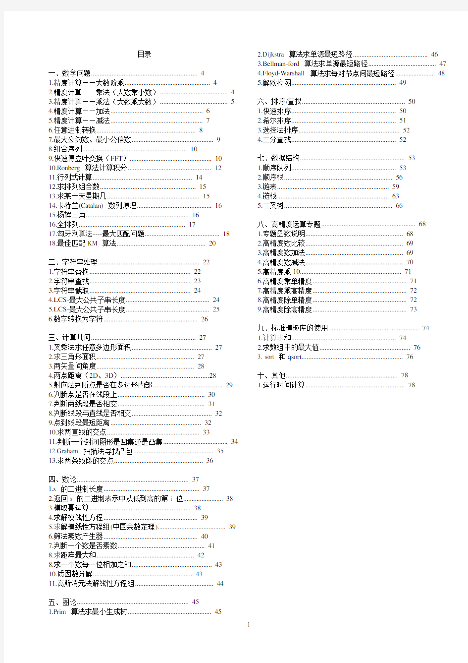 ACM大赛必备_常用函数整理_ACM模板