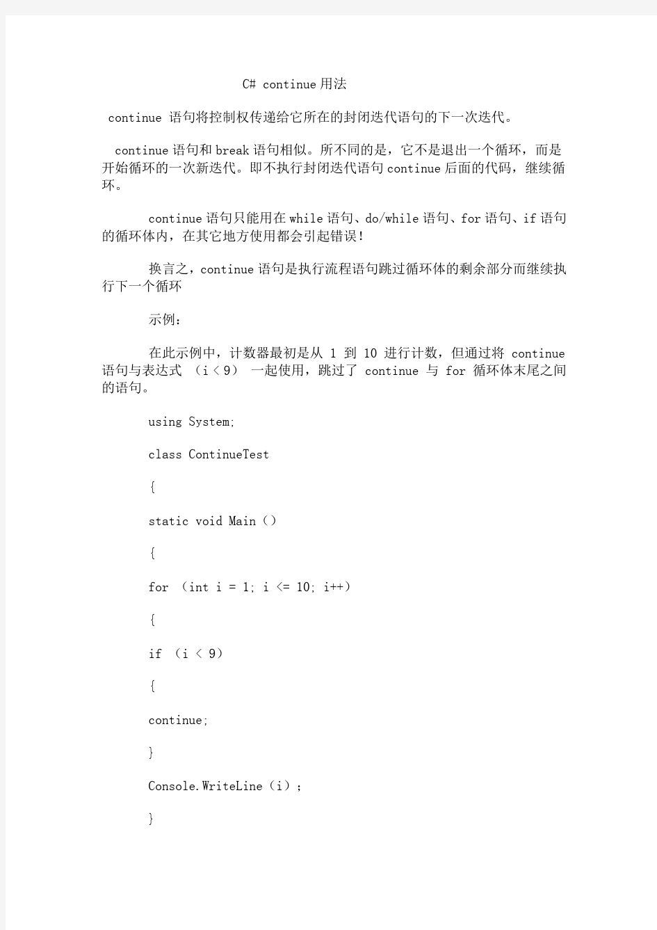C# continue 用法