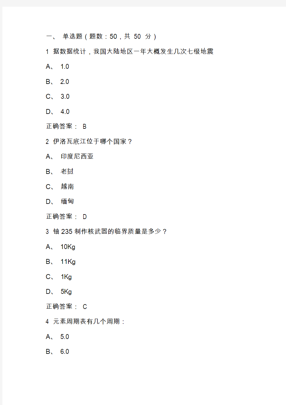 魅力科学期末考试答案