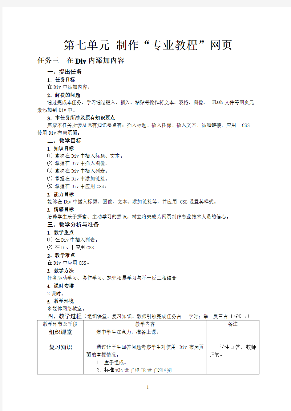 7.3在Div内添加内容