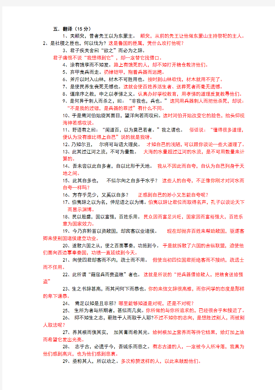 大学语文200翻译题