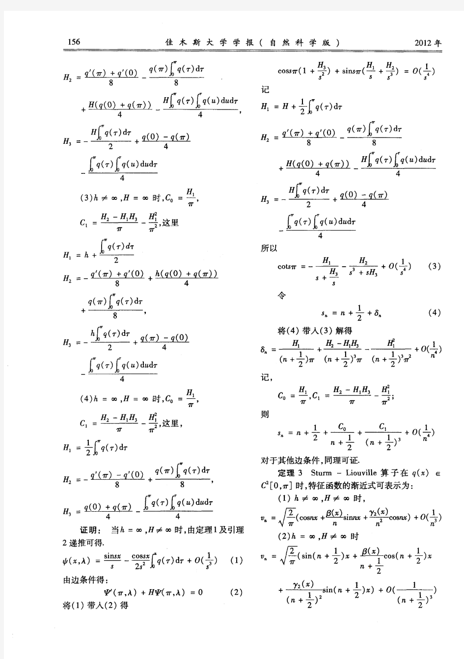 Sturm-Liouville算子特征值与特征函数的精确解