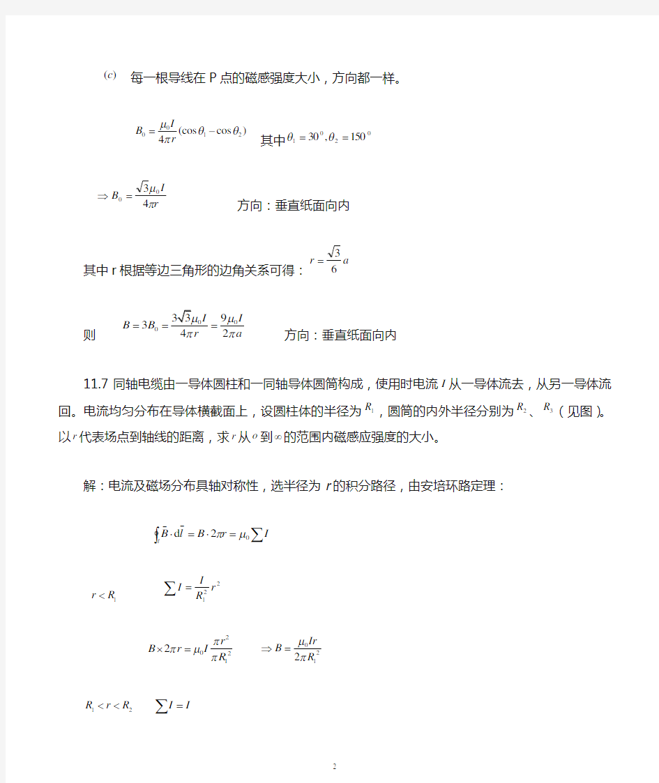 第11章恒定磁场习题解