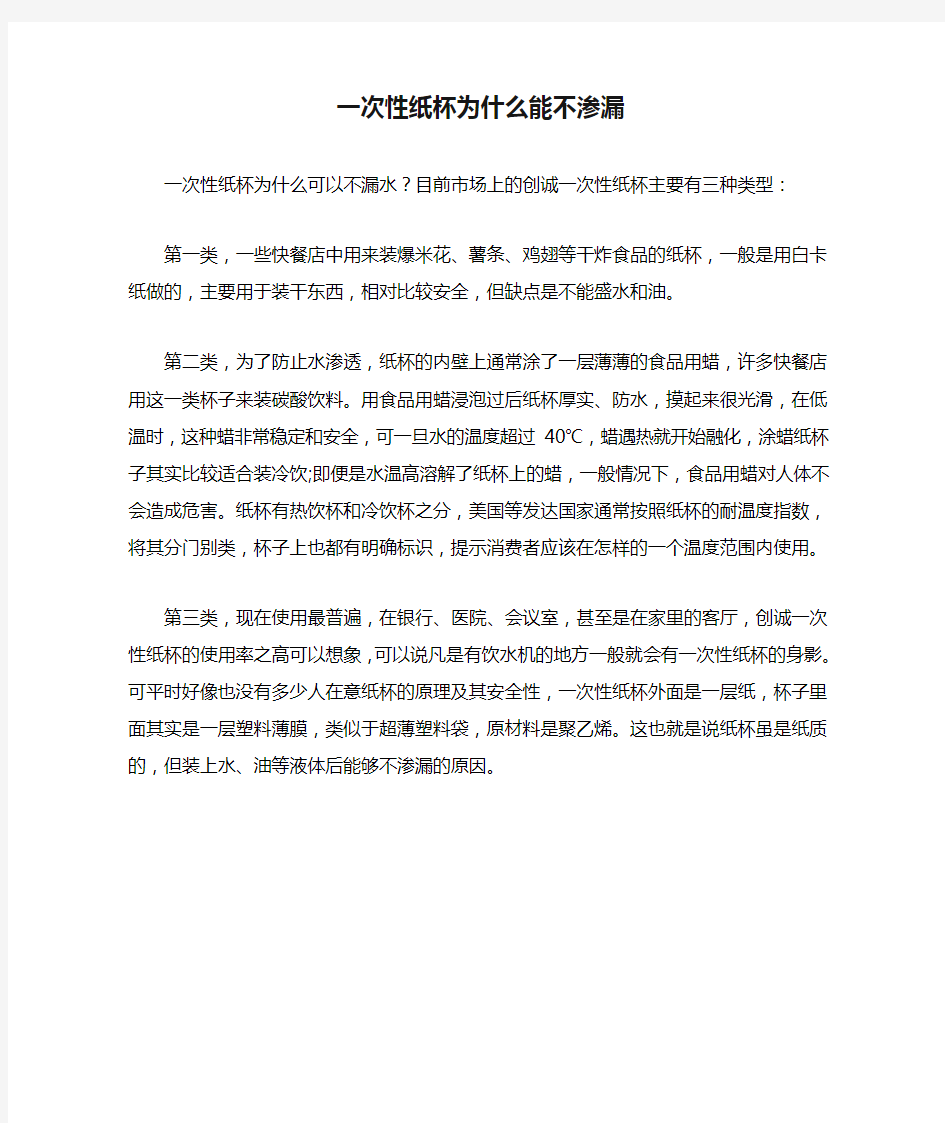 一次性纸杯为什么能不渗漏