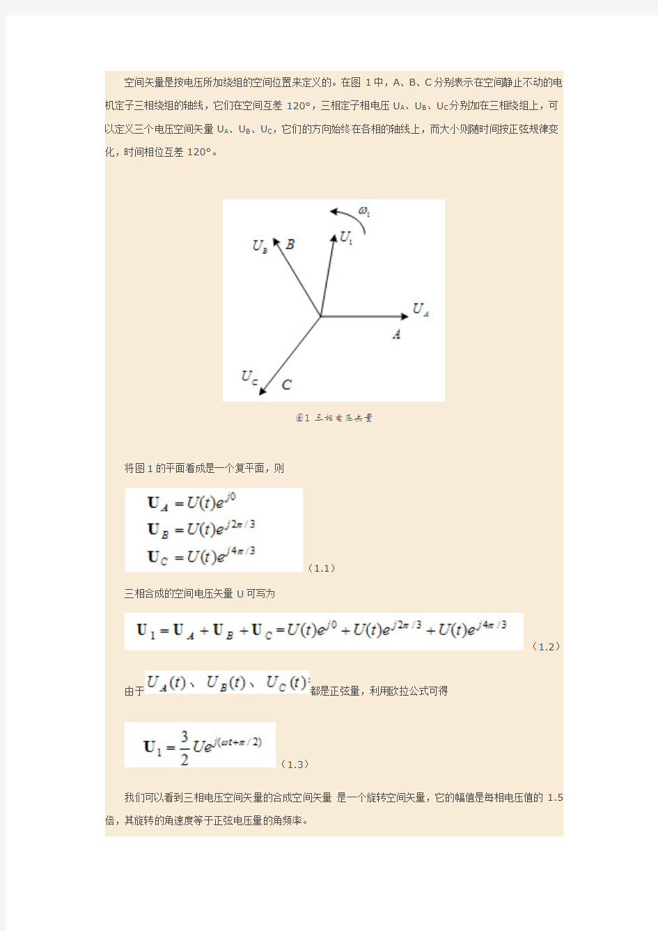 基于Matlab_Simulink的永磁同步电机(PMSM)矢量控制仿真