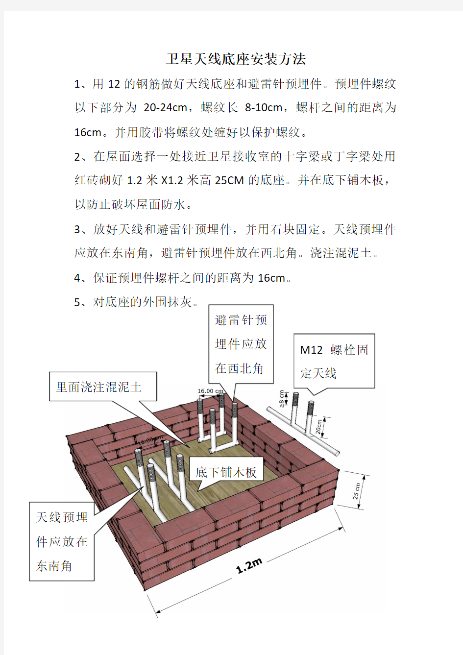 卫星天线底座安装方法