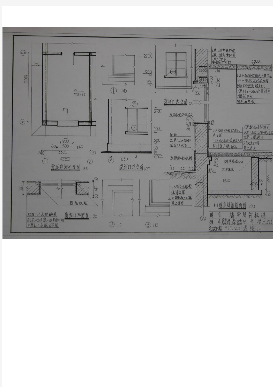 构造设计作业1墙身