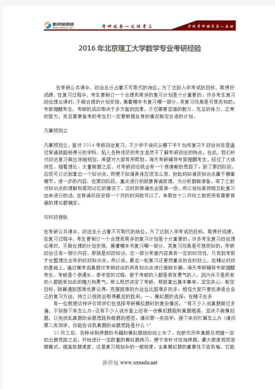 2016年北京理工大学数学专业考研经验