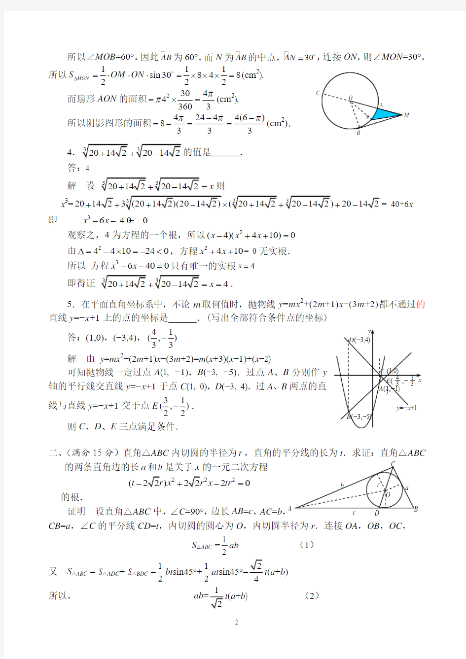 2009年北京市中学生数学竞赛高一年级复赛试题及解答
