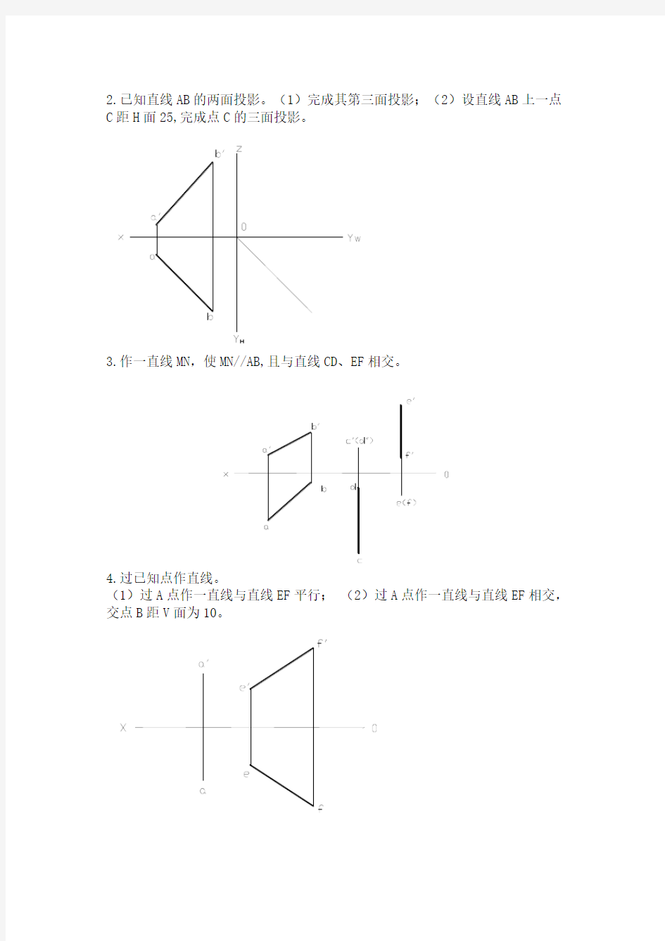 画法几何及机械制图
