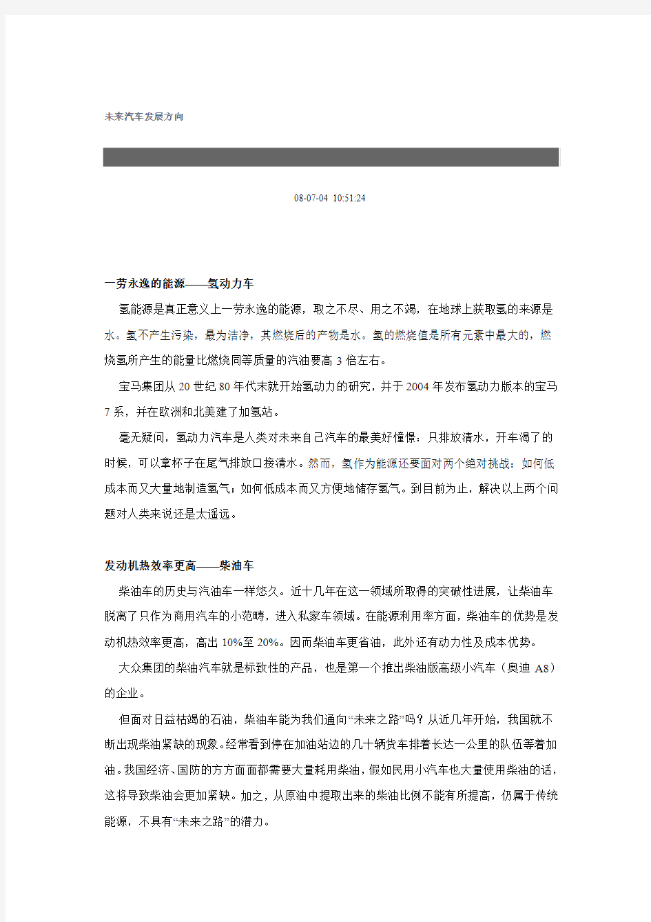 未来汽车行业发展方向的趋势值得一看