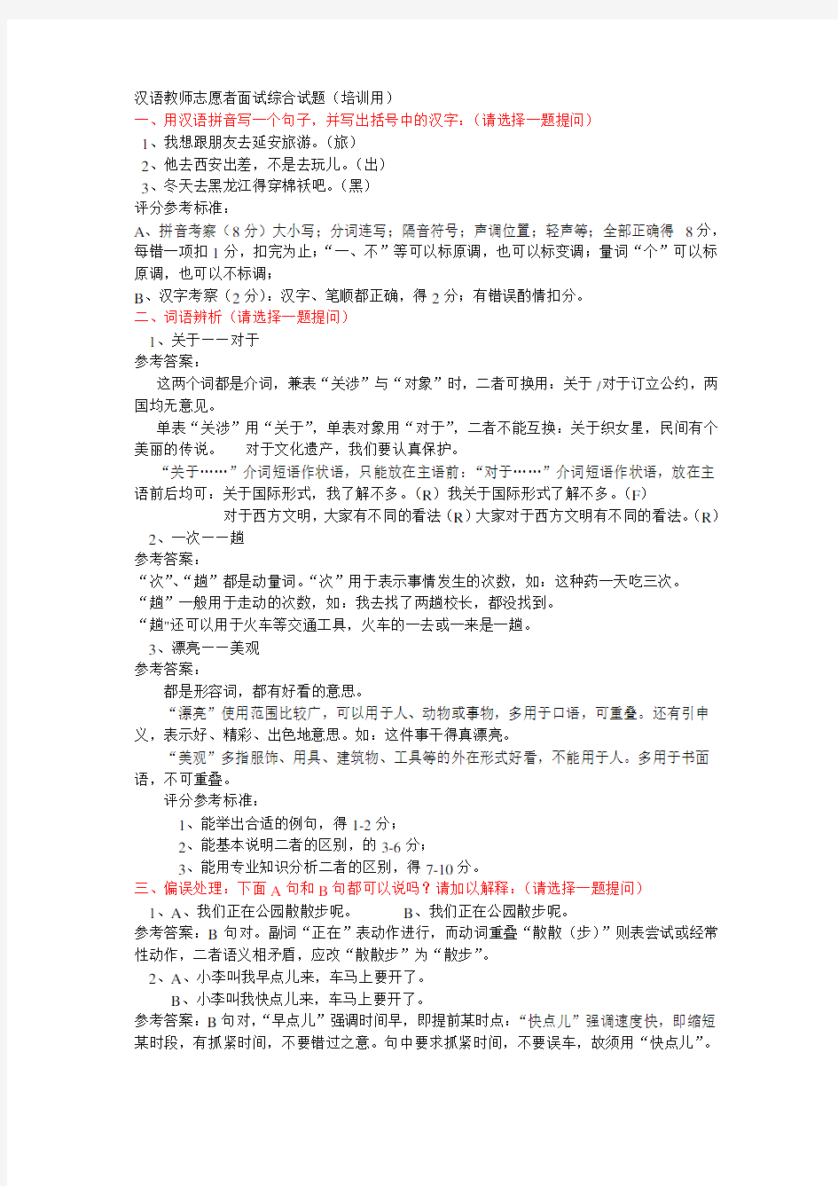 汉语教师志愿者面试综合试题