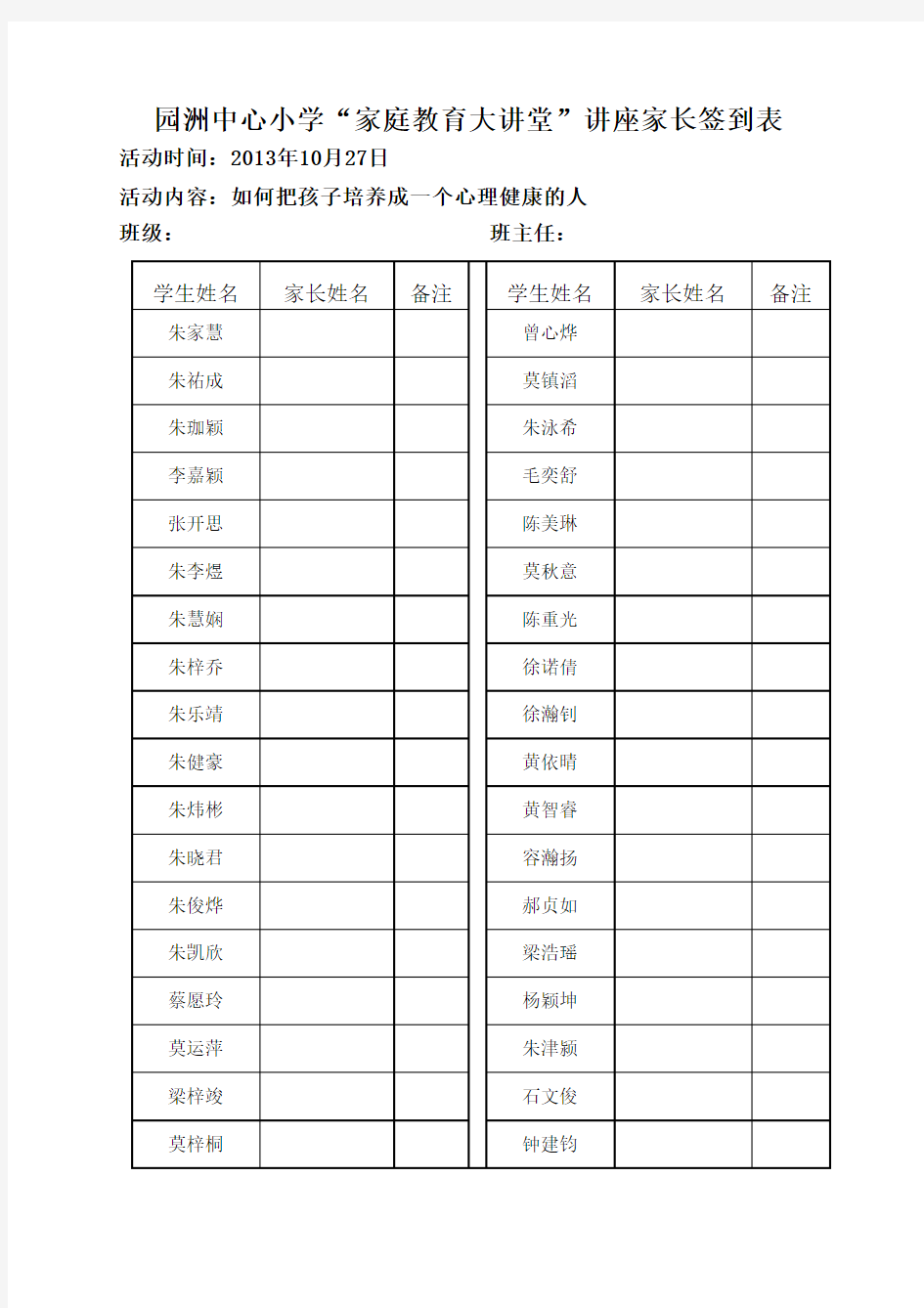 家长签到表