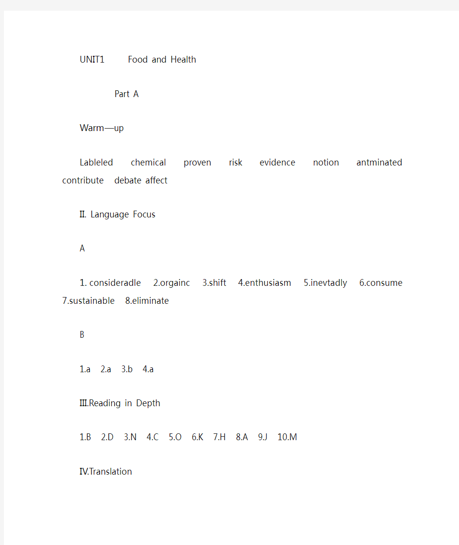 21世纪大学英语应用型教程(2)unit1答案