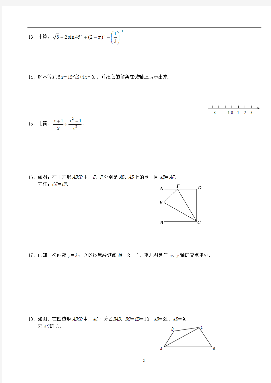 2010年北京市密云县中考数学试题及答案