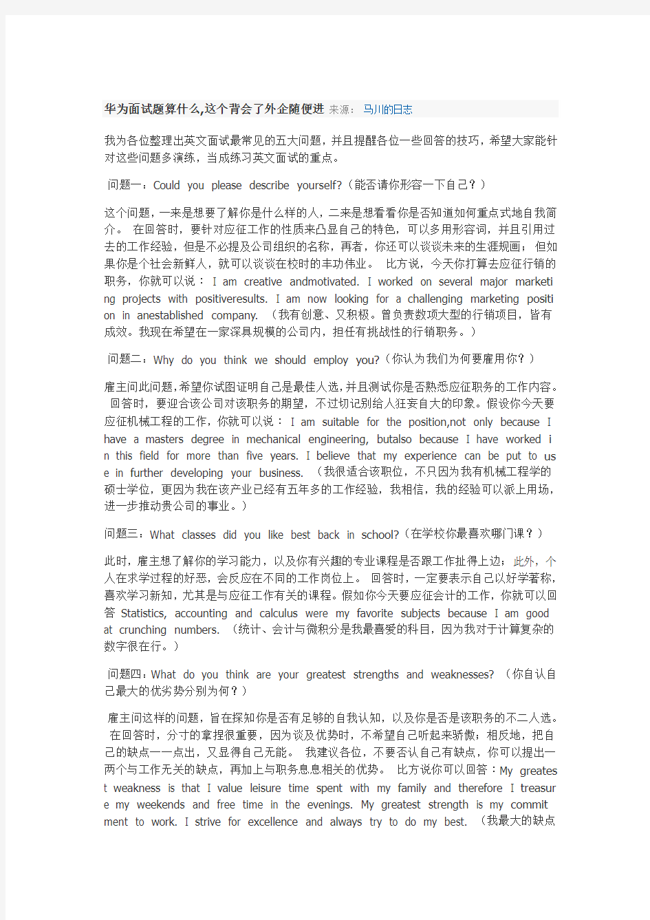 华为面试题算什么,这个背会了外企随便进