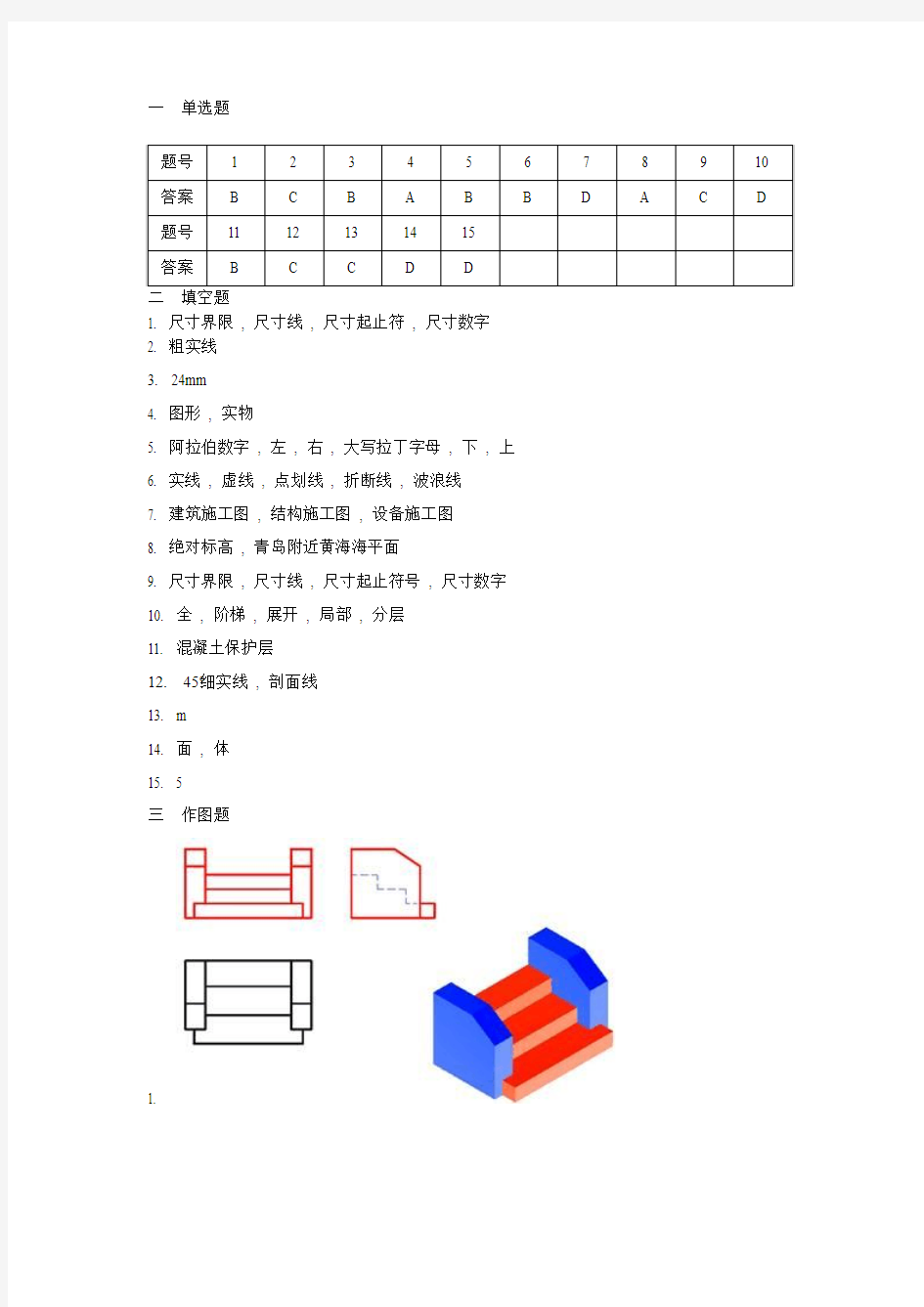 141511建筑工程制图_答案