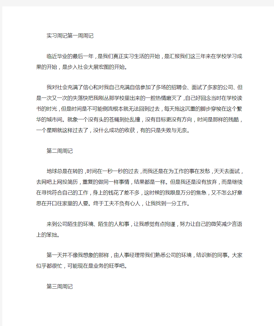 毕业顶岗实习周记20篇