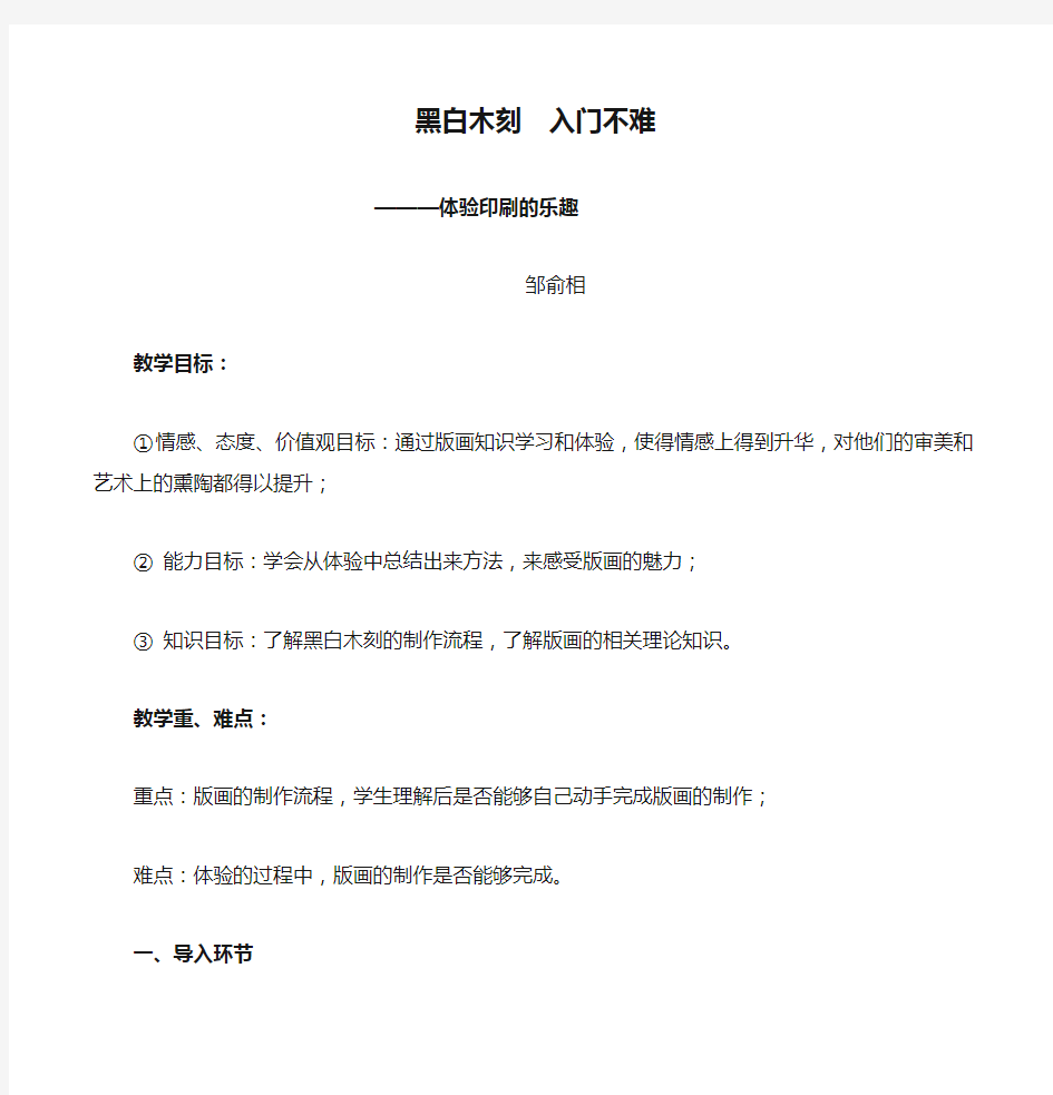 黑白木刻  入门不难教案