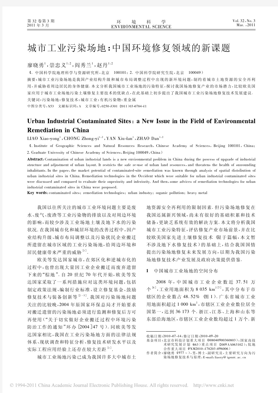 城市工业污染场地_中国环境修复领域的新课题