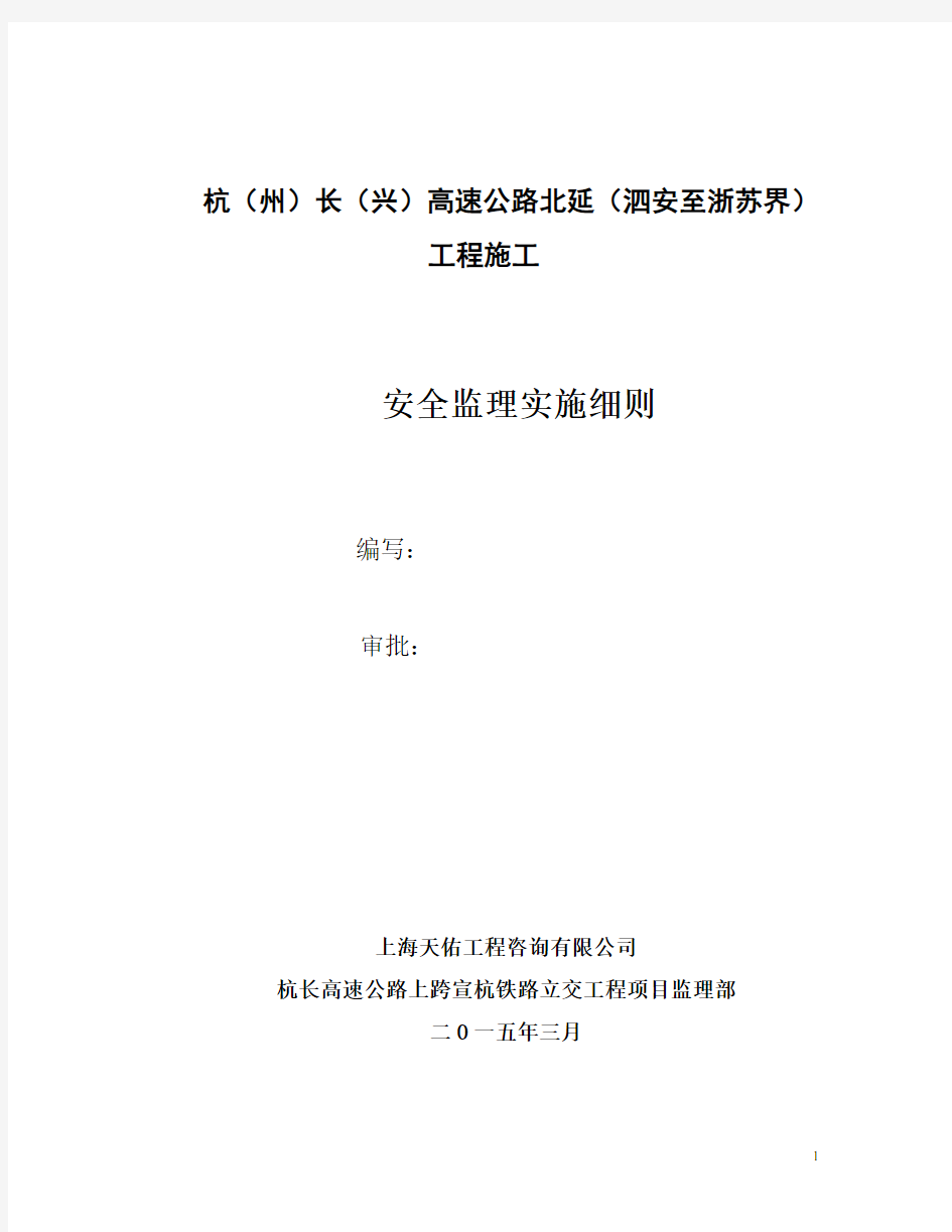 监理部标准化管理计划及实施细则