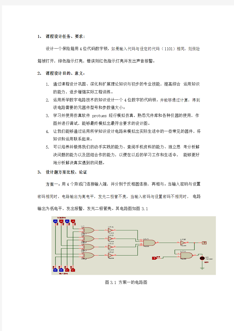 4位数字密码锁的设计