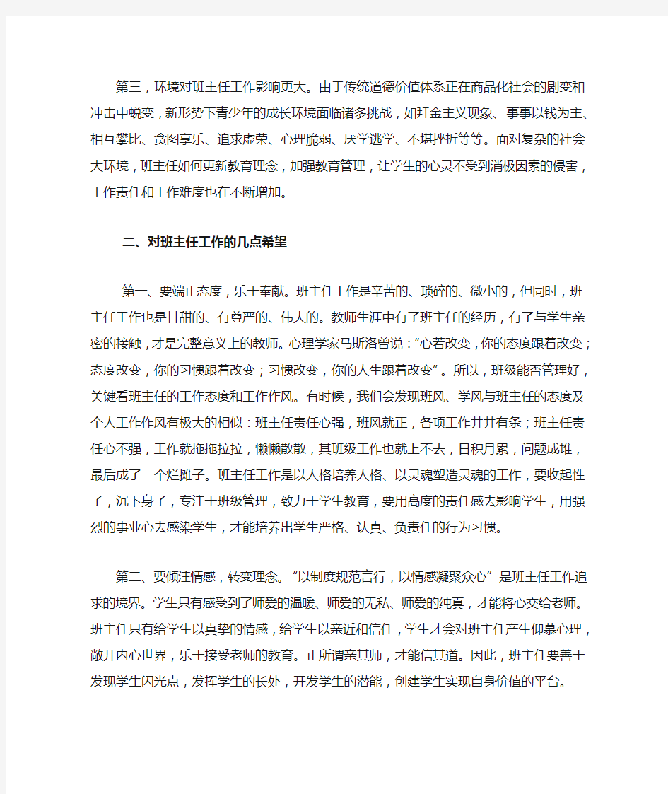 班主任交流会校长讲话稿1