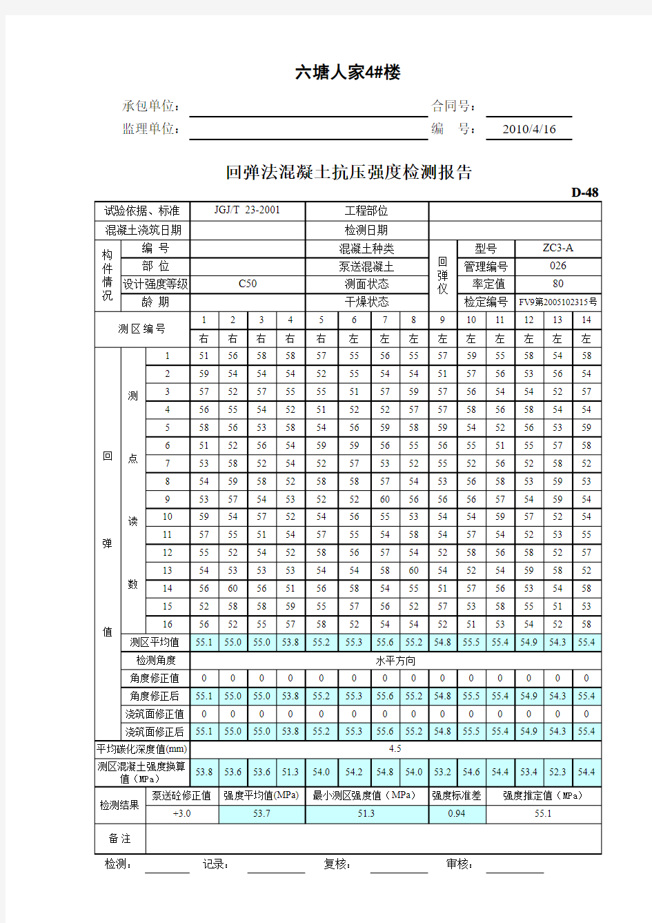 回弹法检测混凝土强度自动计算表C50