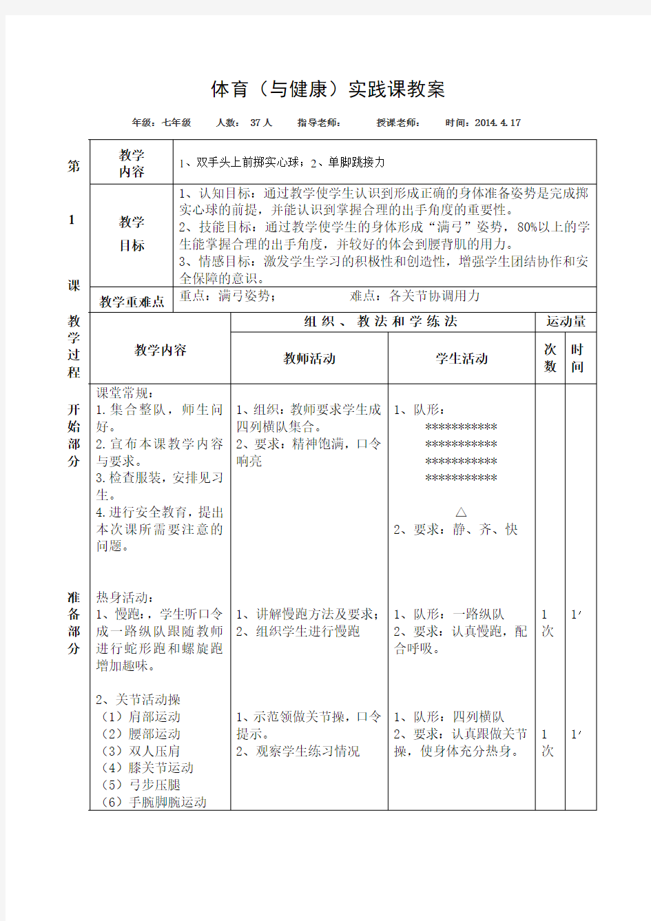 实心球公开课教案